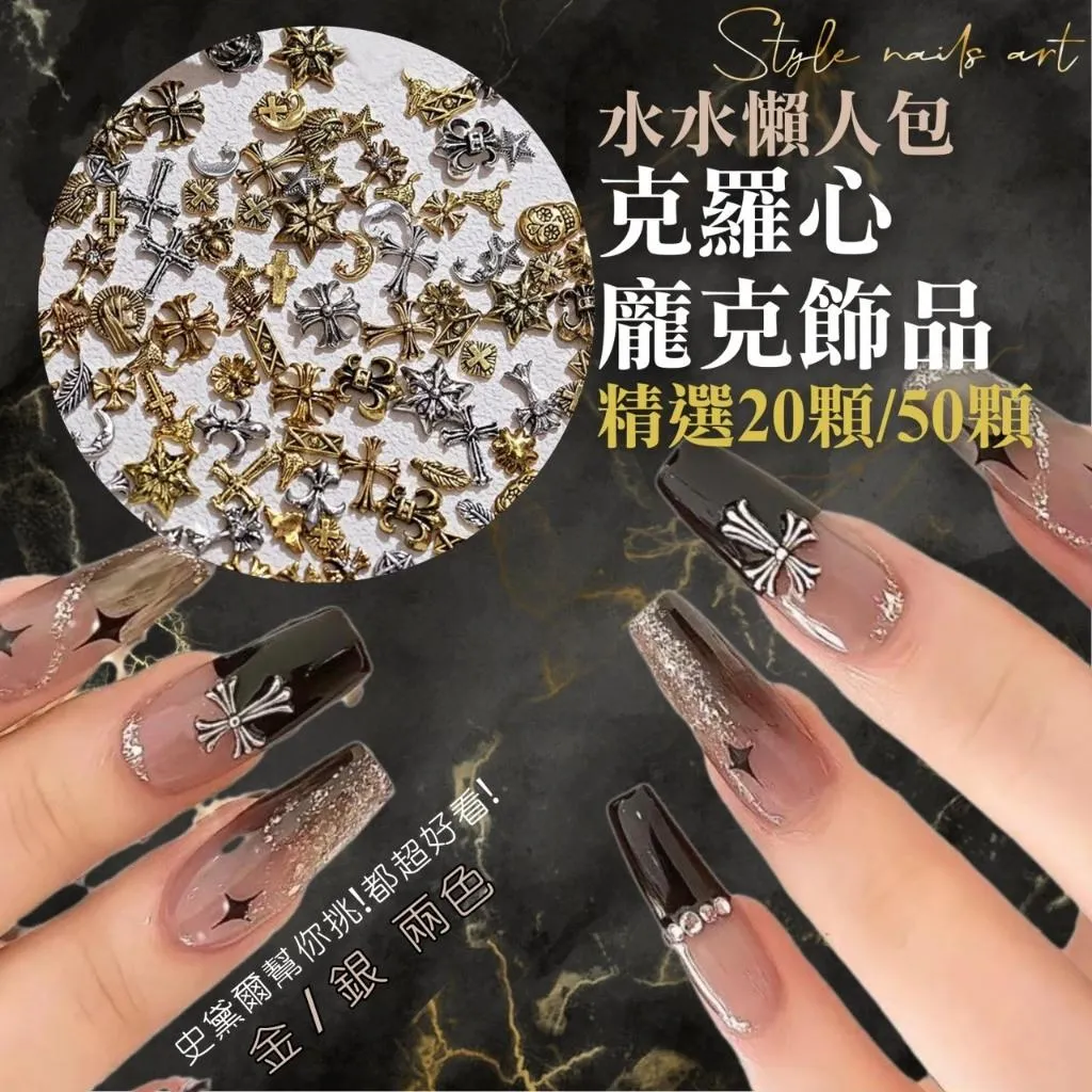🖤克羅心龐克飾品