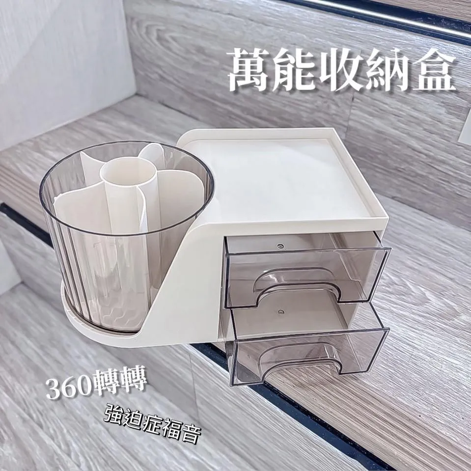 萬能收納盒
