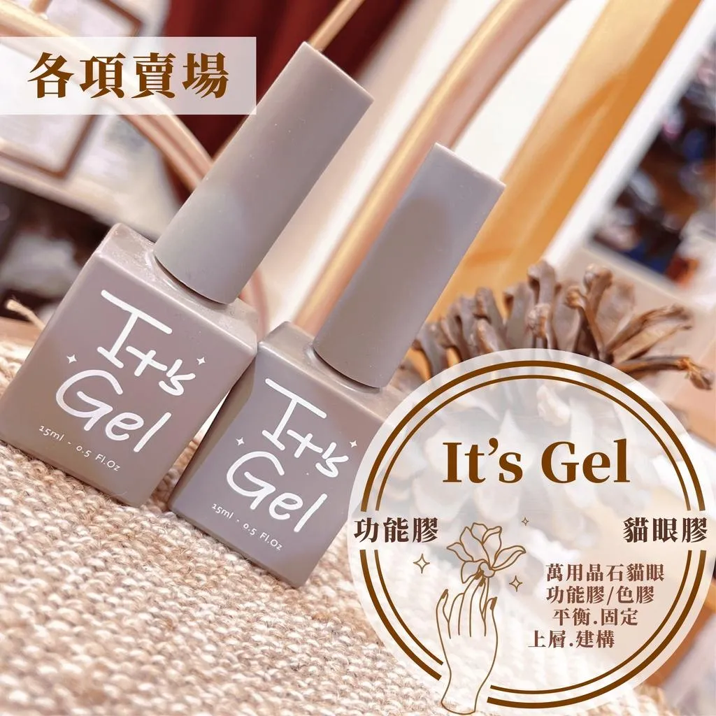 It’s Gel功能膠