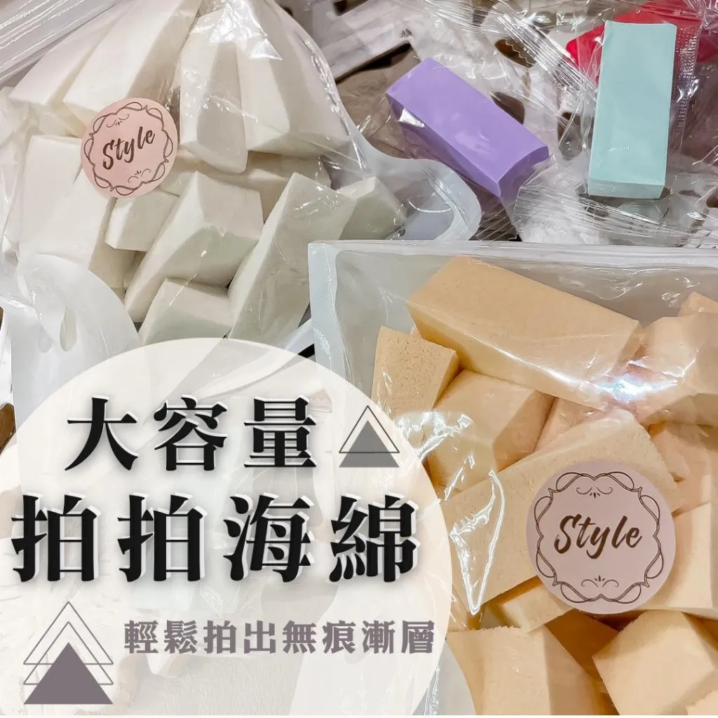無痕漸層神器拍拍海綿大容量包裝