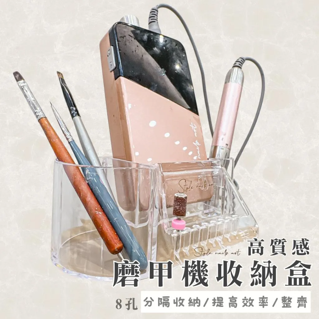 高質感磨甲機8孔磨頭收納盒