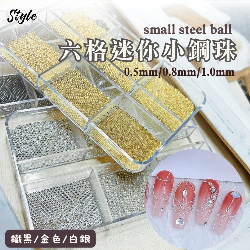 迷你小鋼珠0.5/0.8/1.0mm