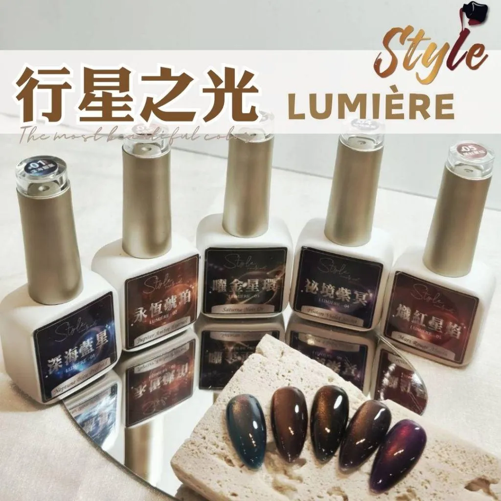 行星之光 | LUMIÈRE