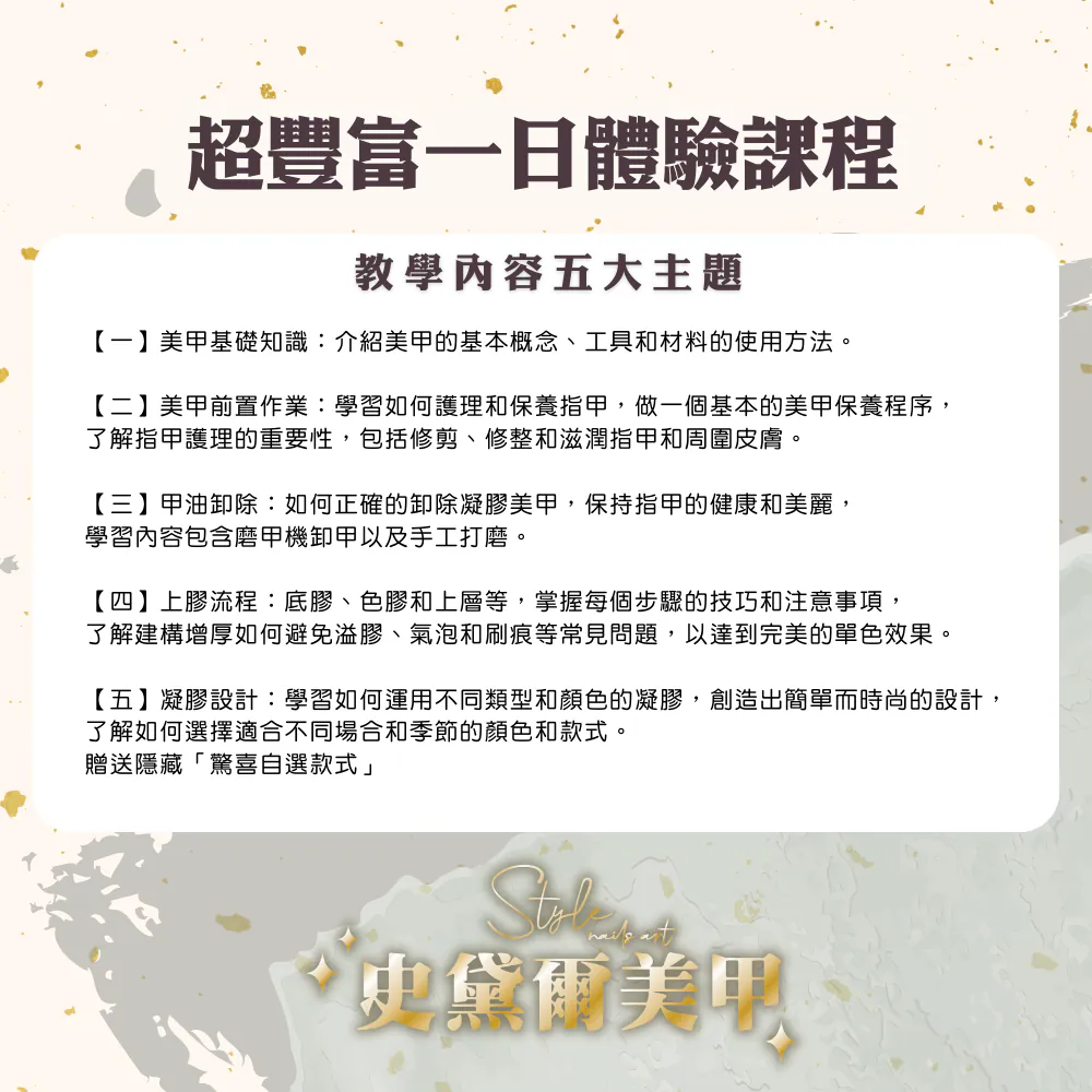 美甲一日體驗班