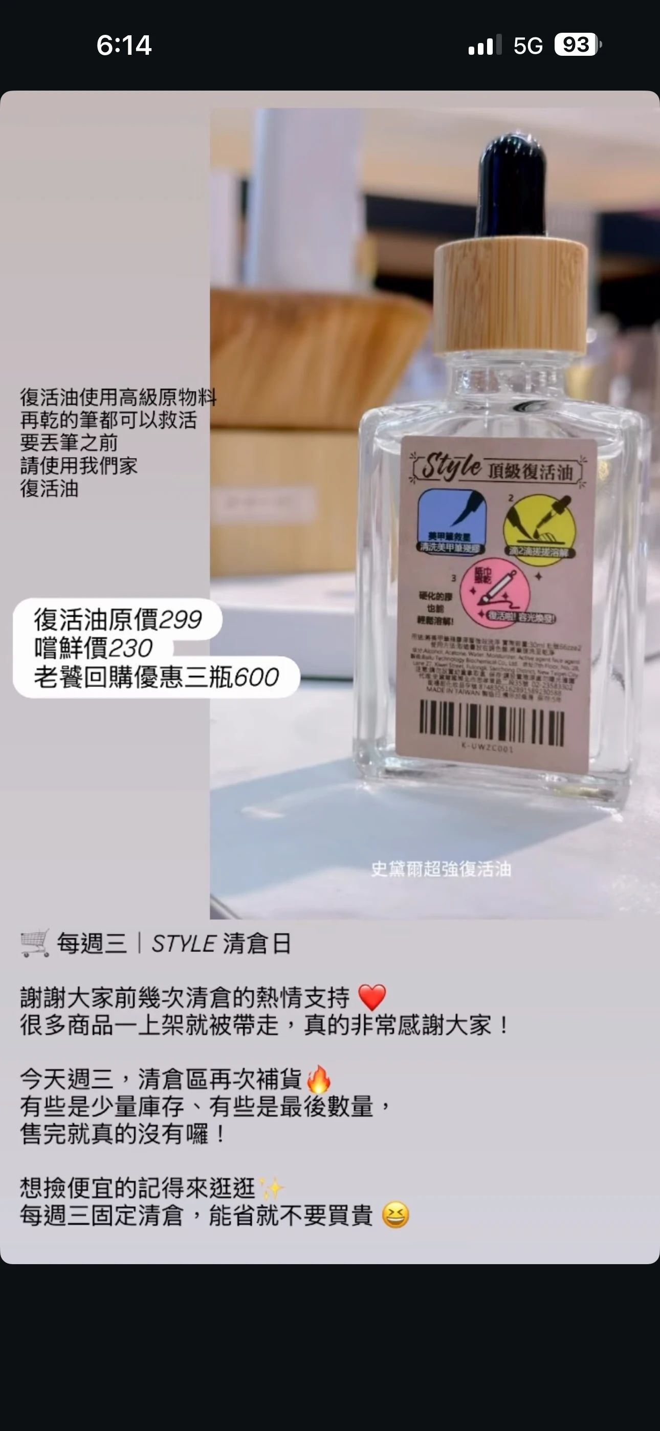 復活油