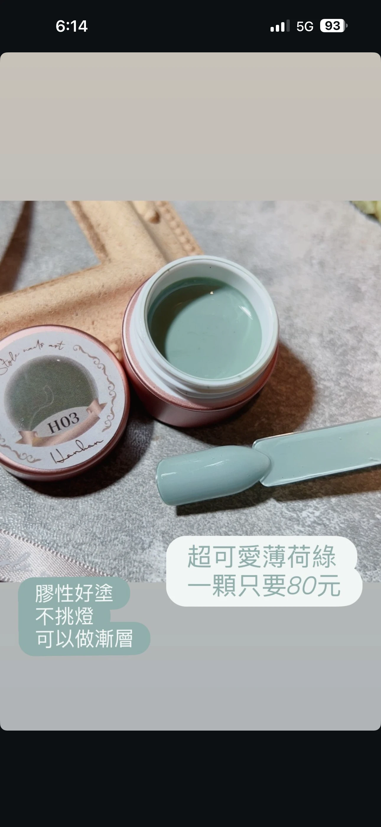 涵涵膠H03薄荷綠