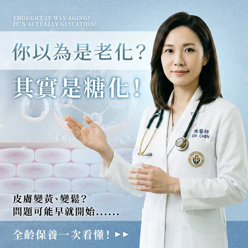 你以為是老化，其實是糖化！皮膚變黃、變鬆，問題可能早就開始