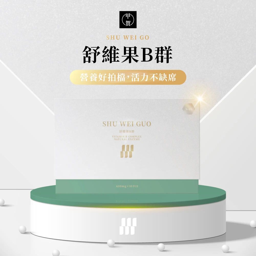 舒維果B群錠 30顆