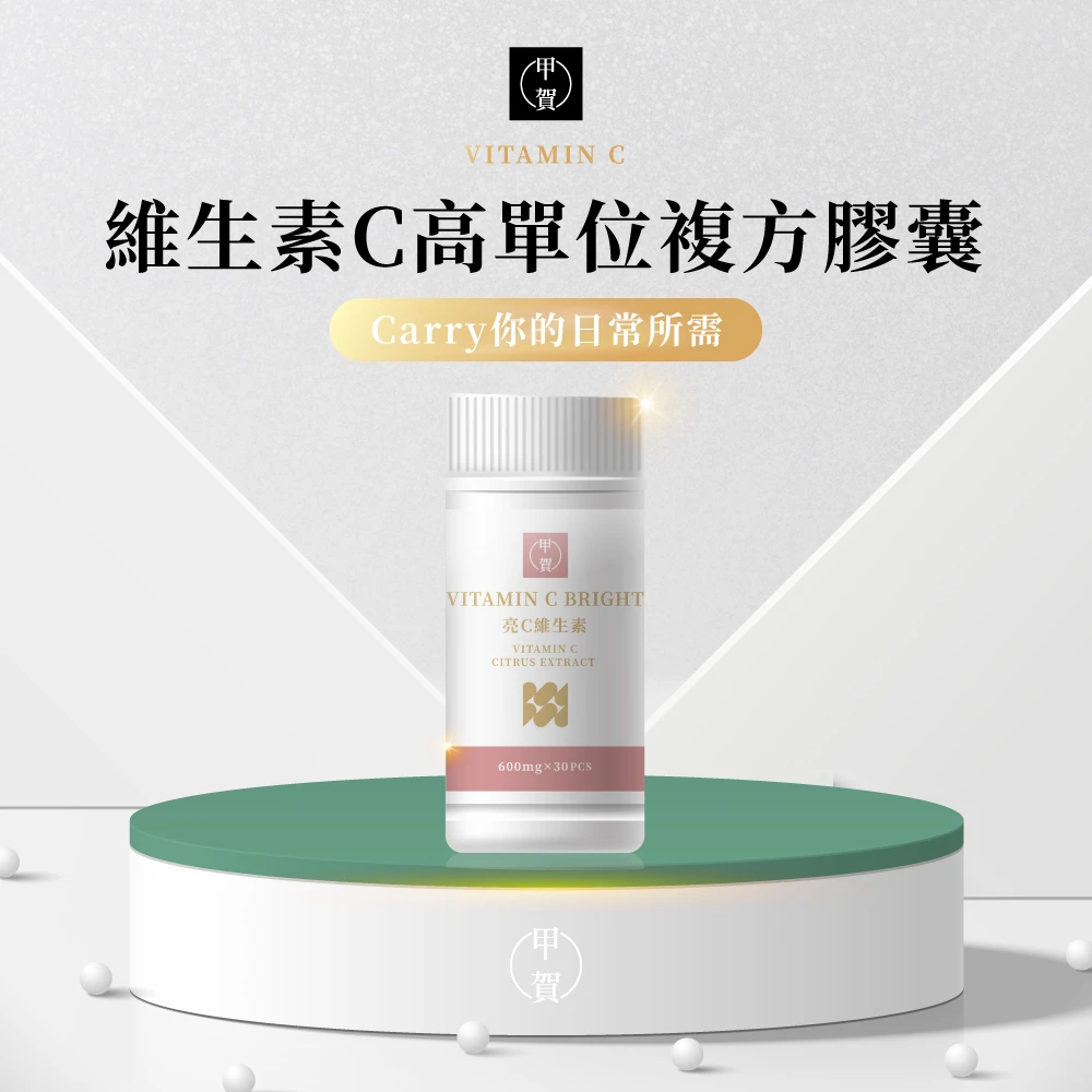 維生素C高單位複方膠囊 30顆
