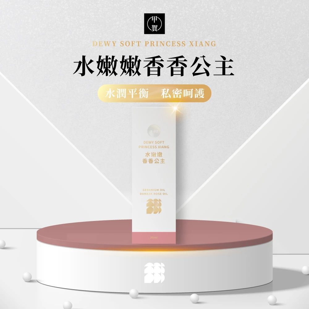 水嫩嫩香香公主 30ml