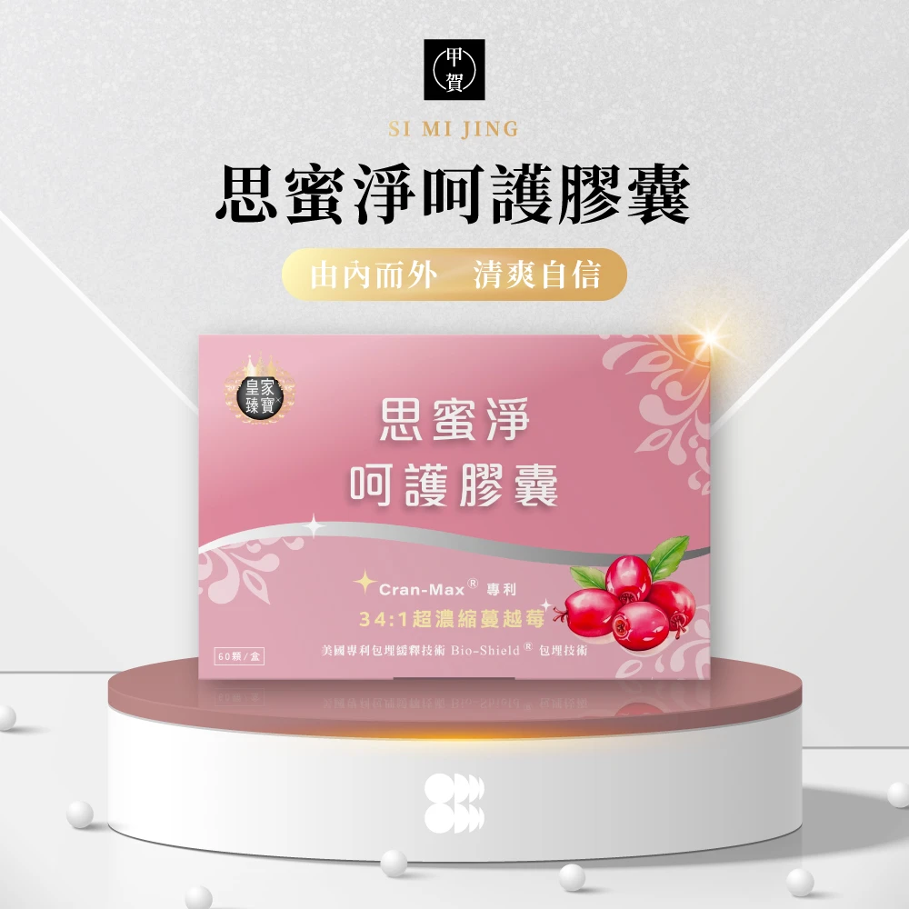 思蜜淨呵護膠囊 60顆