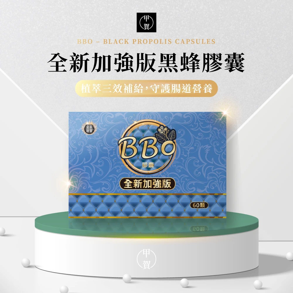 BBO全新加強版膠囊 60顆