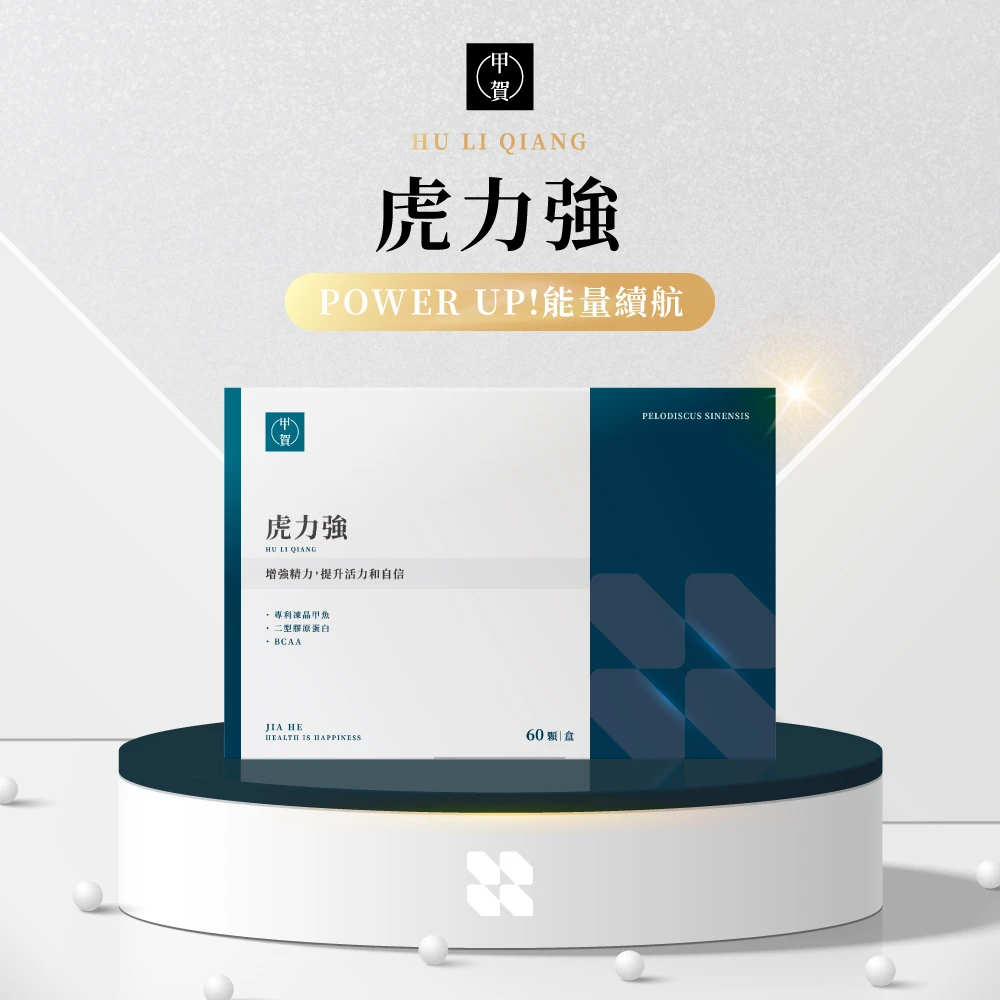 虎力強膠囊 60顆