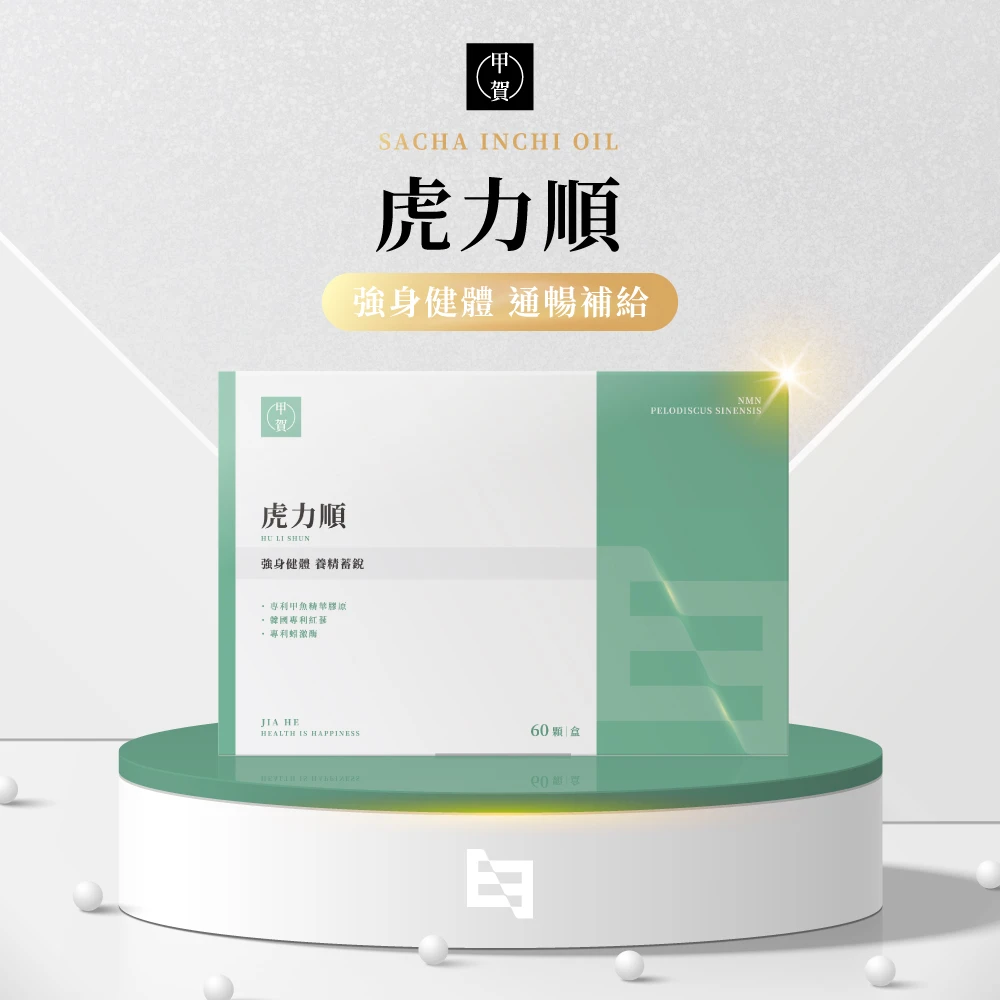 虎力順膠囊 60顆