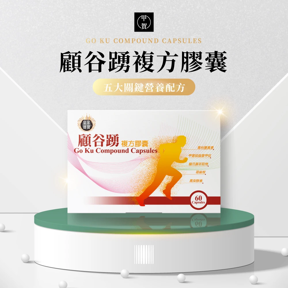 顧谷踴複方膠囊 120顆