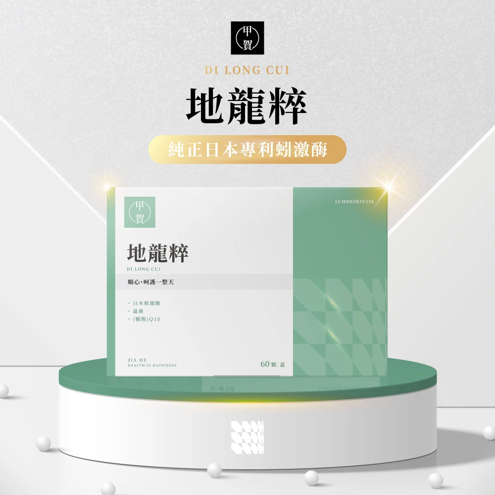 地龍粹膠囊 60顆