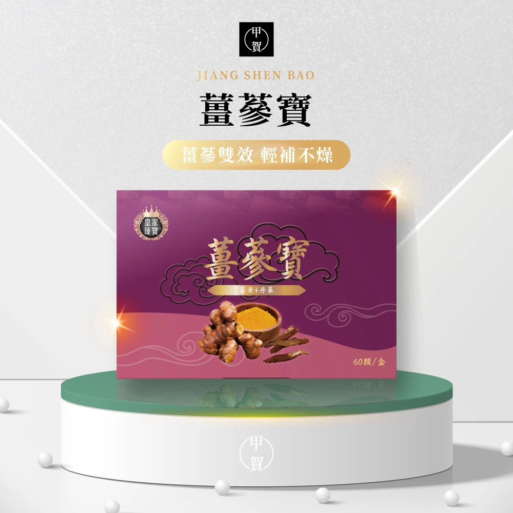 薑蔘寶膠囊 60顆