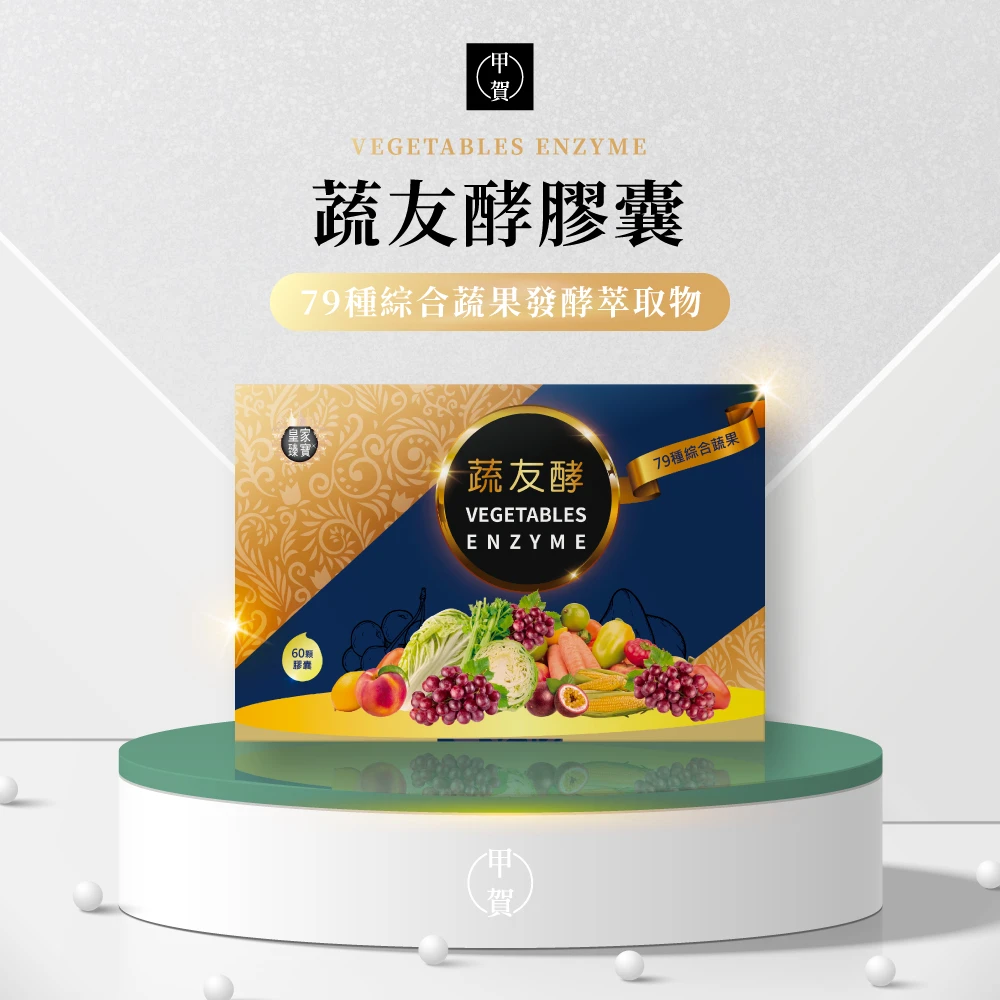 蔬友酵膠囊 60顆