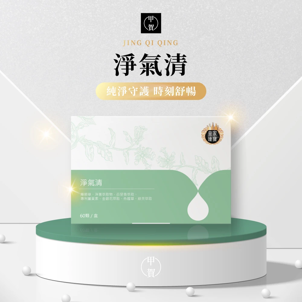 淨氣清膠囊 60顆