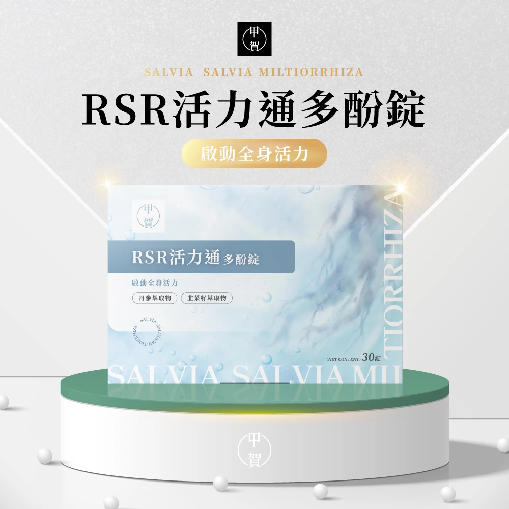 RSR活力通多酚錠 30顆