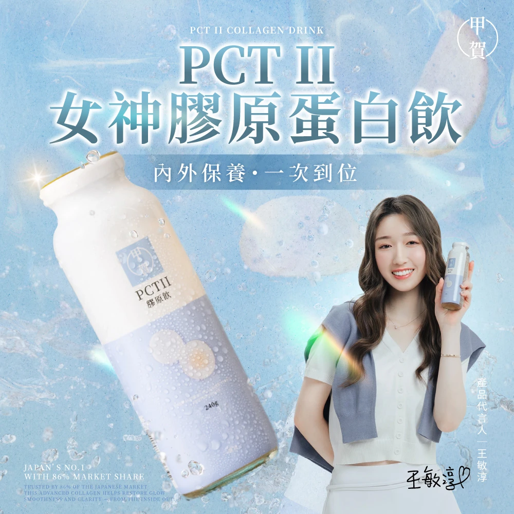 【甲賀】女神膠原蛋白飲 (240ml) 4入