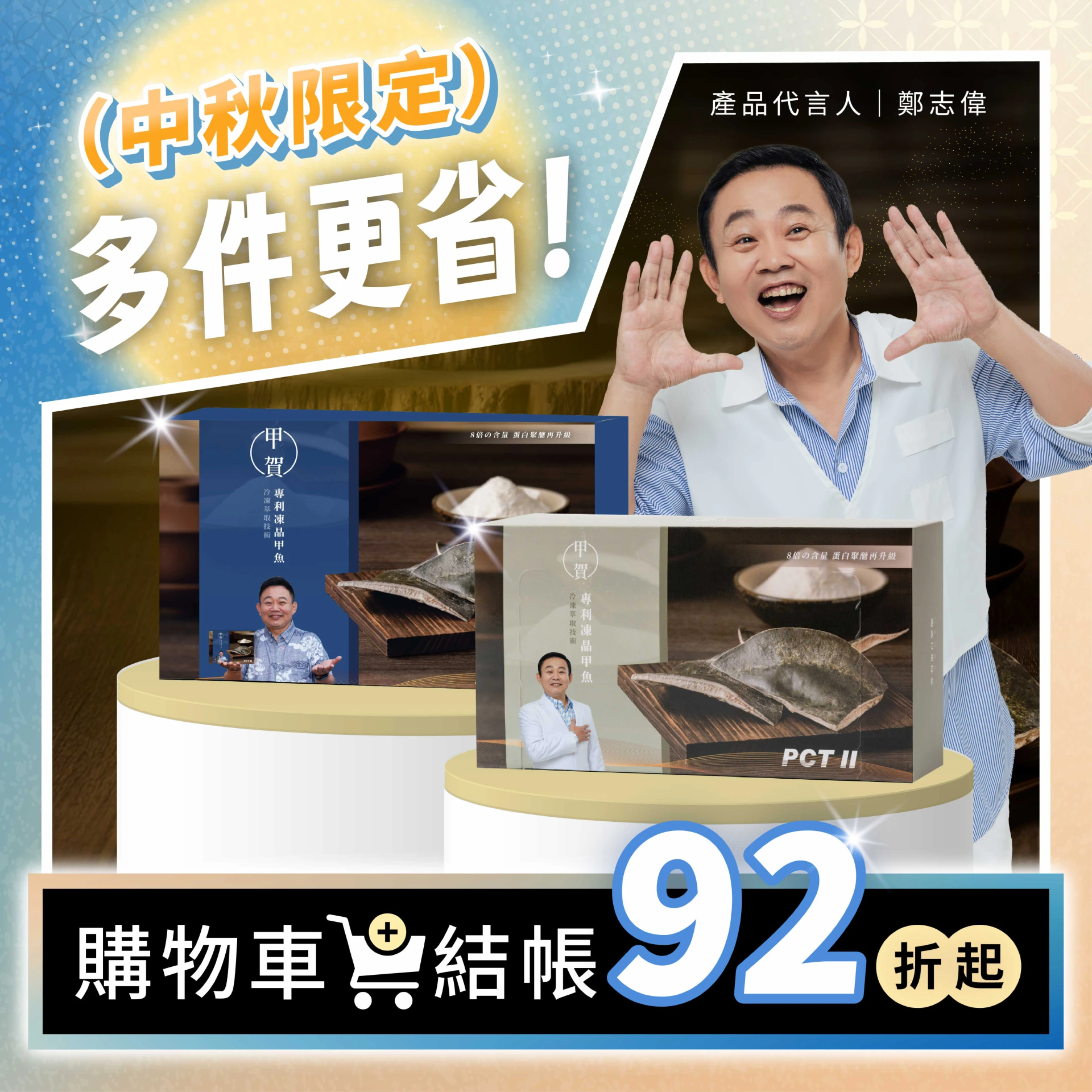 【中秋特惠組合】甲魚膠 PCT II 膠原蛋白膠囊 60顆/盒 + 甲魚膠原蛋白粉 10入