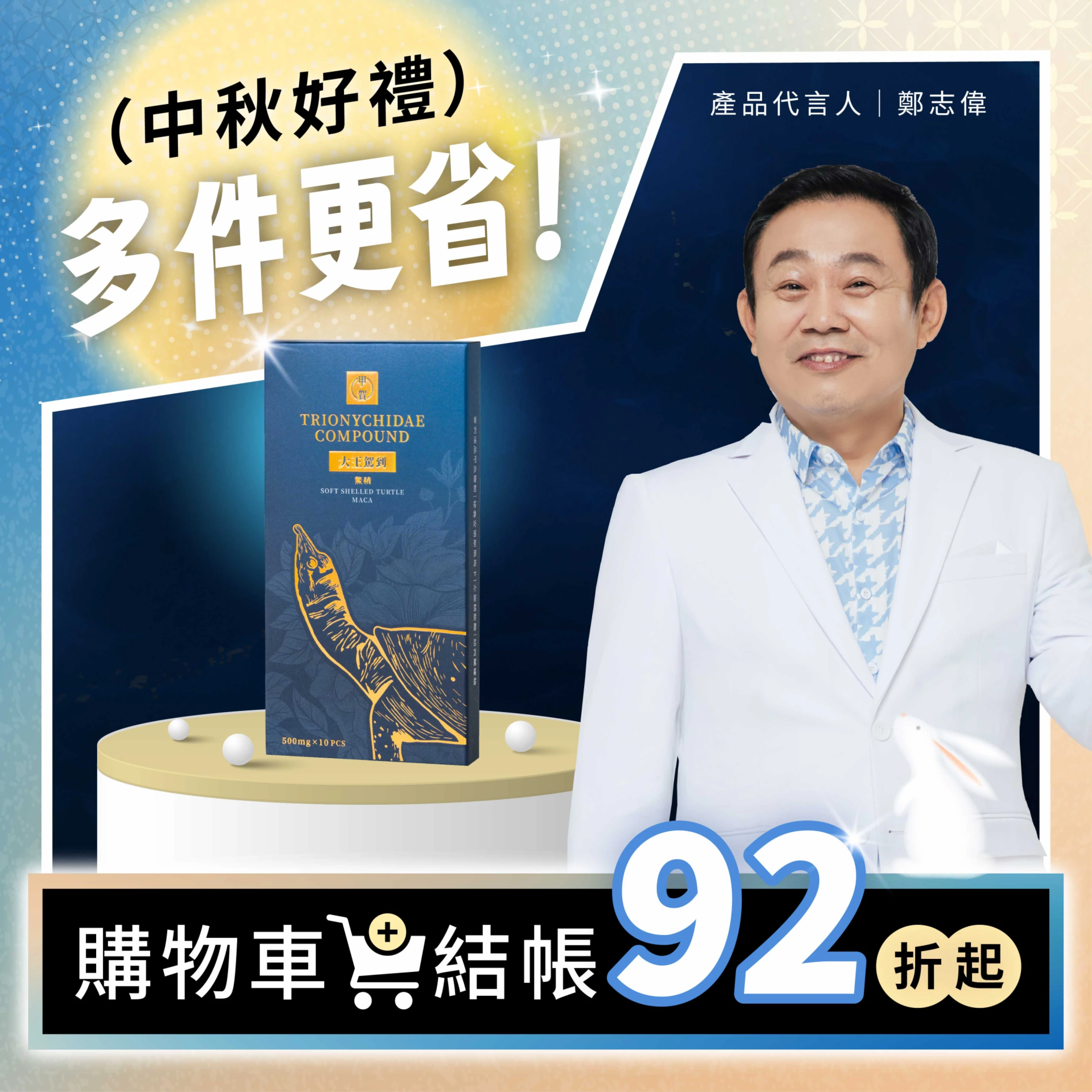 【甲賀】大王駕到鱉精 10顆