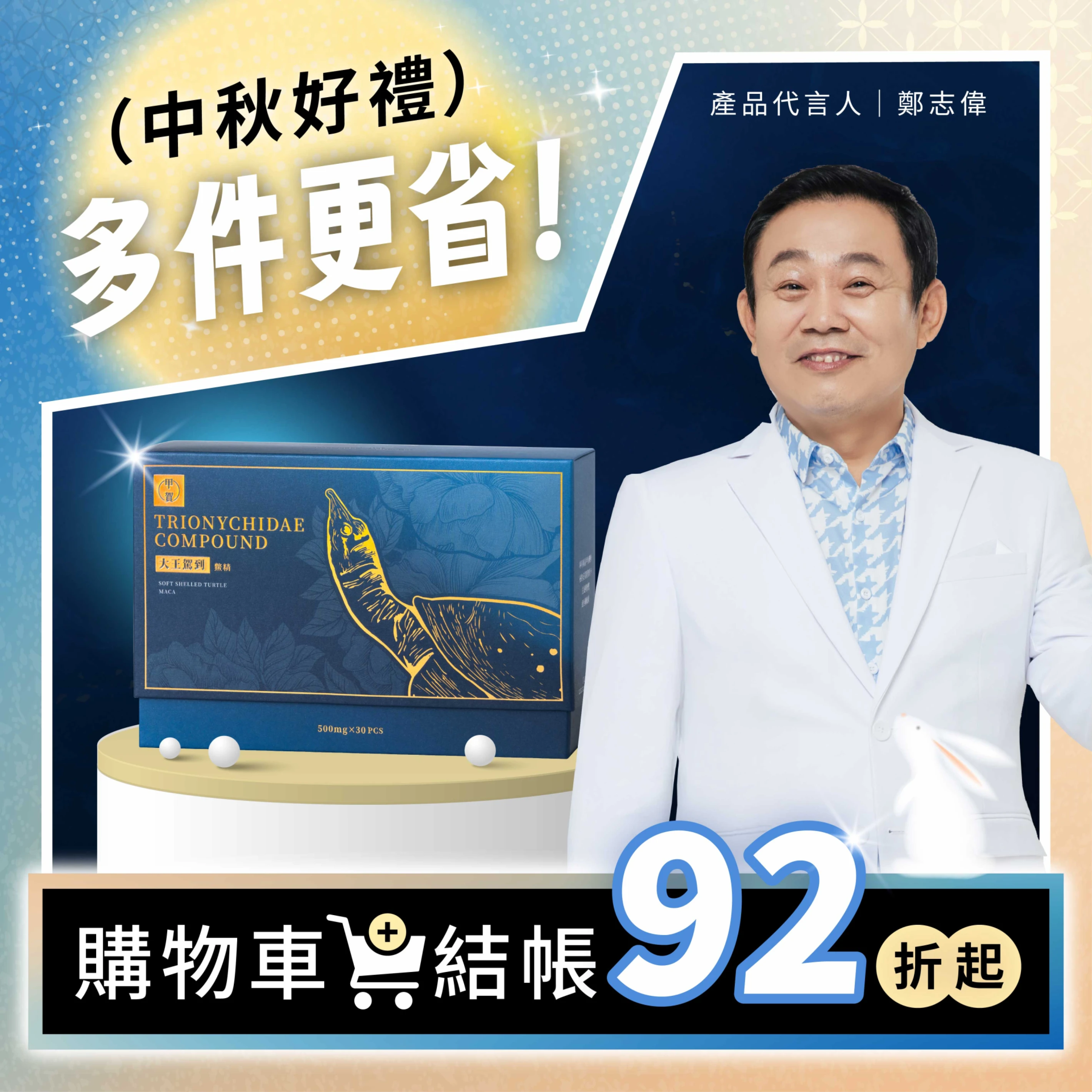 【甲賀】大王駕到鱉精 30顆