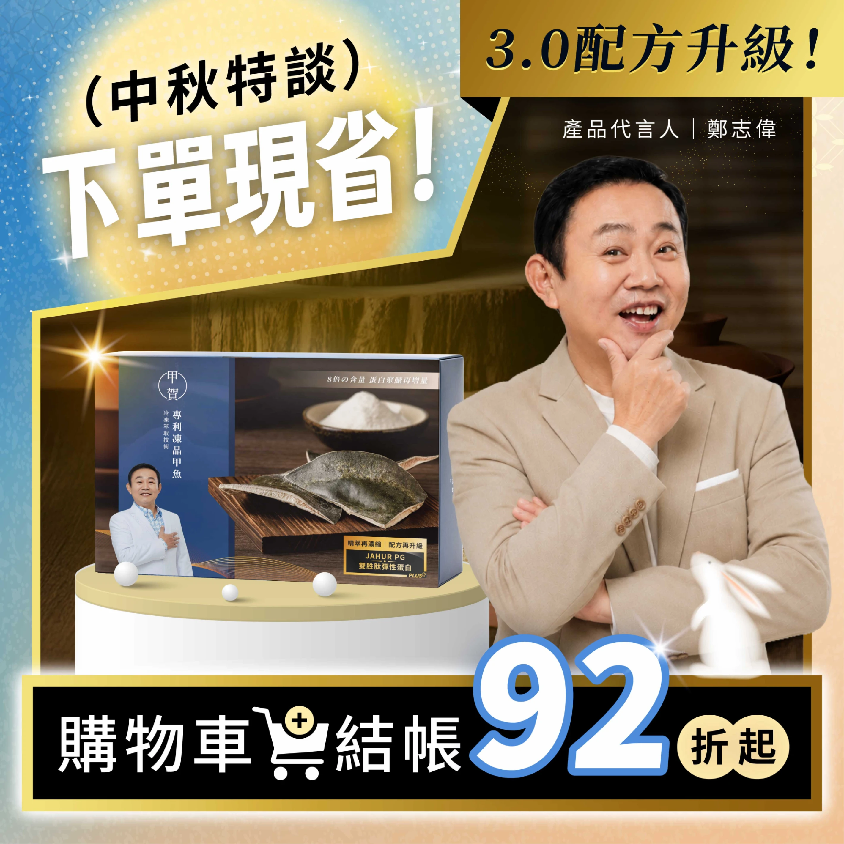 【甲賀】 3.0配方！甲魚膠 PCT II 膠原蛋白粉 5g 30包 (鄭志偉代言)