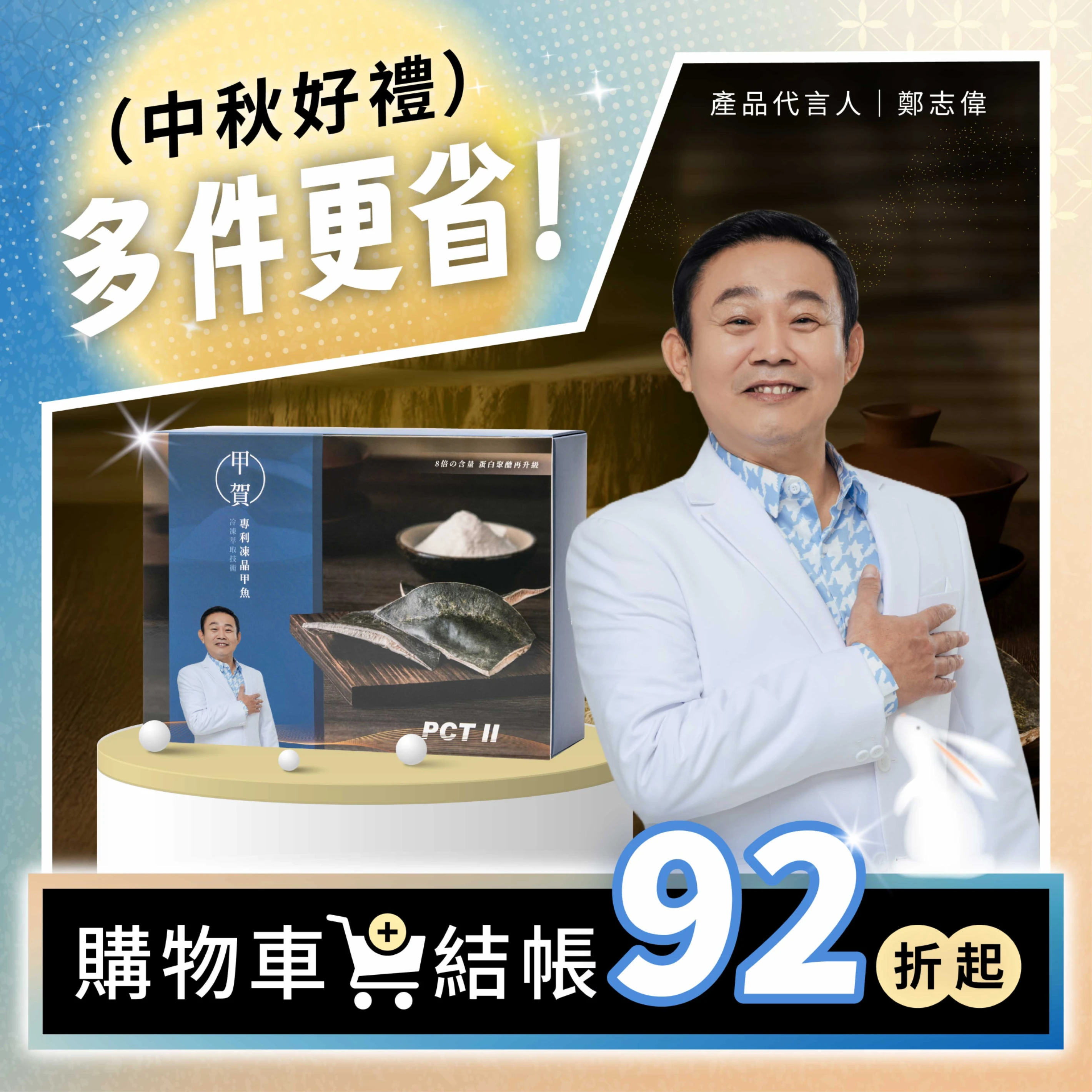 【甲賀】 甲魚膠 PCT II 膠原蛋白粉 8g 30包 (鄭志偉代言)
