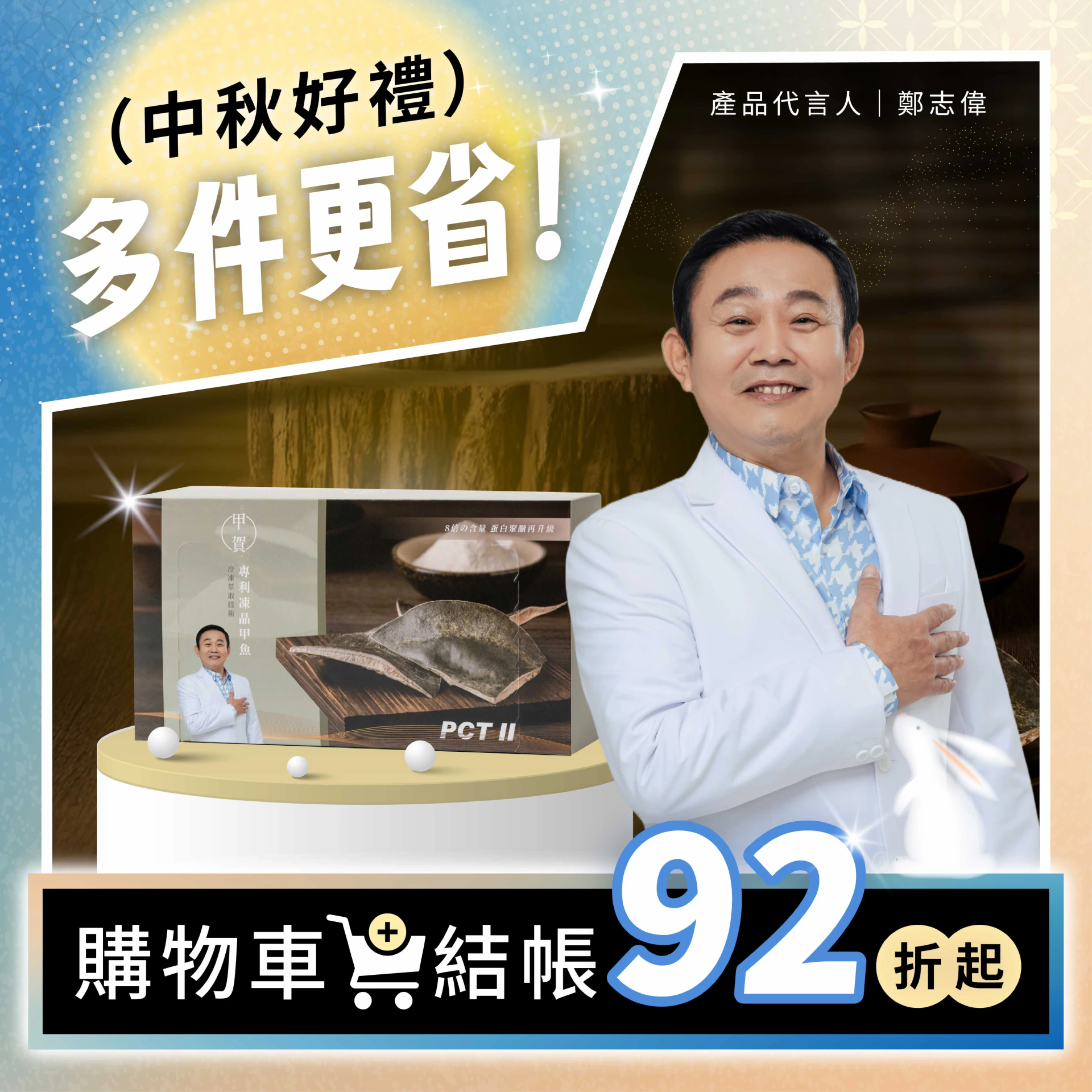 【甲賀】 甲魚膠 PCT II 膠原蛋白粉 5g 10包 (鄭志偉代言)