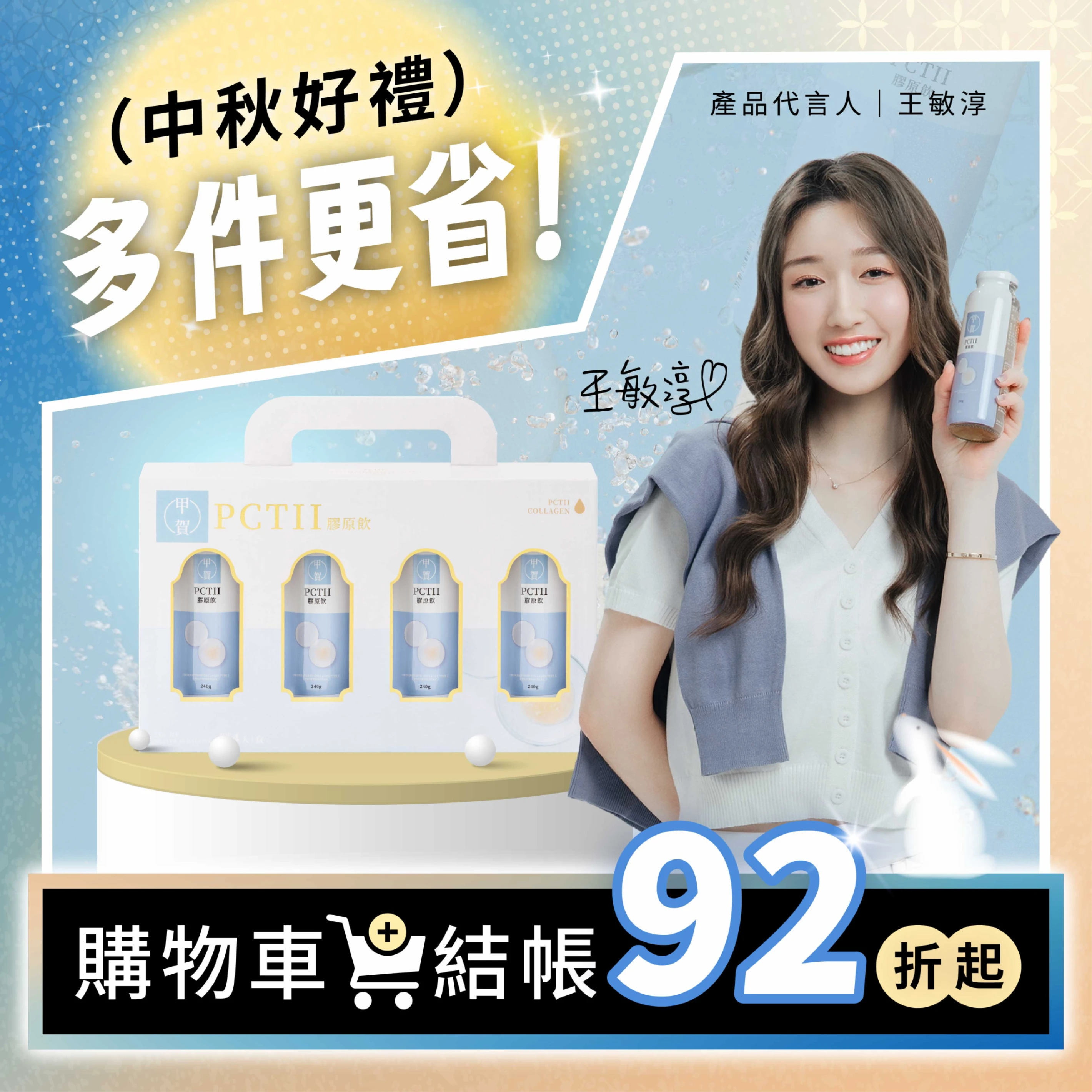 【甲賀】女神膠原蛋白飲 (240ml) 4入