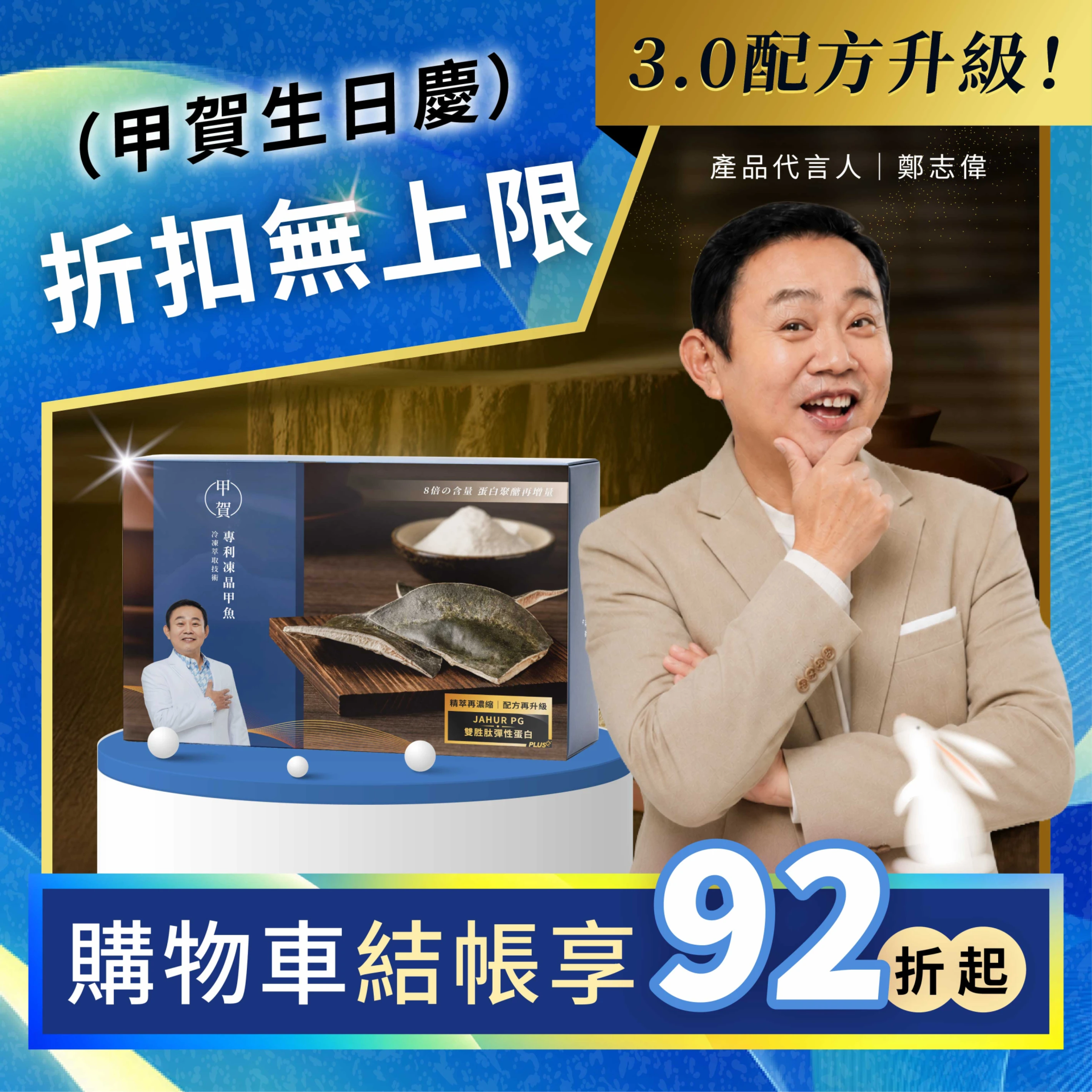 【甲賀】 3.0配方！甲魚膠 PCT II 膠原蛋白粉 5g 30包 (鄭志偉代言)