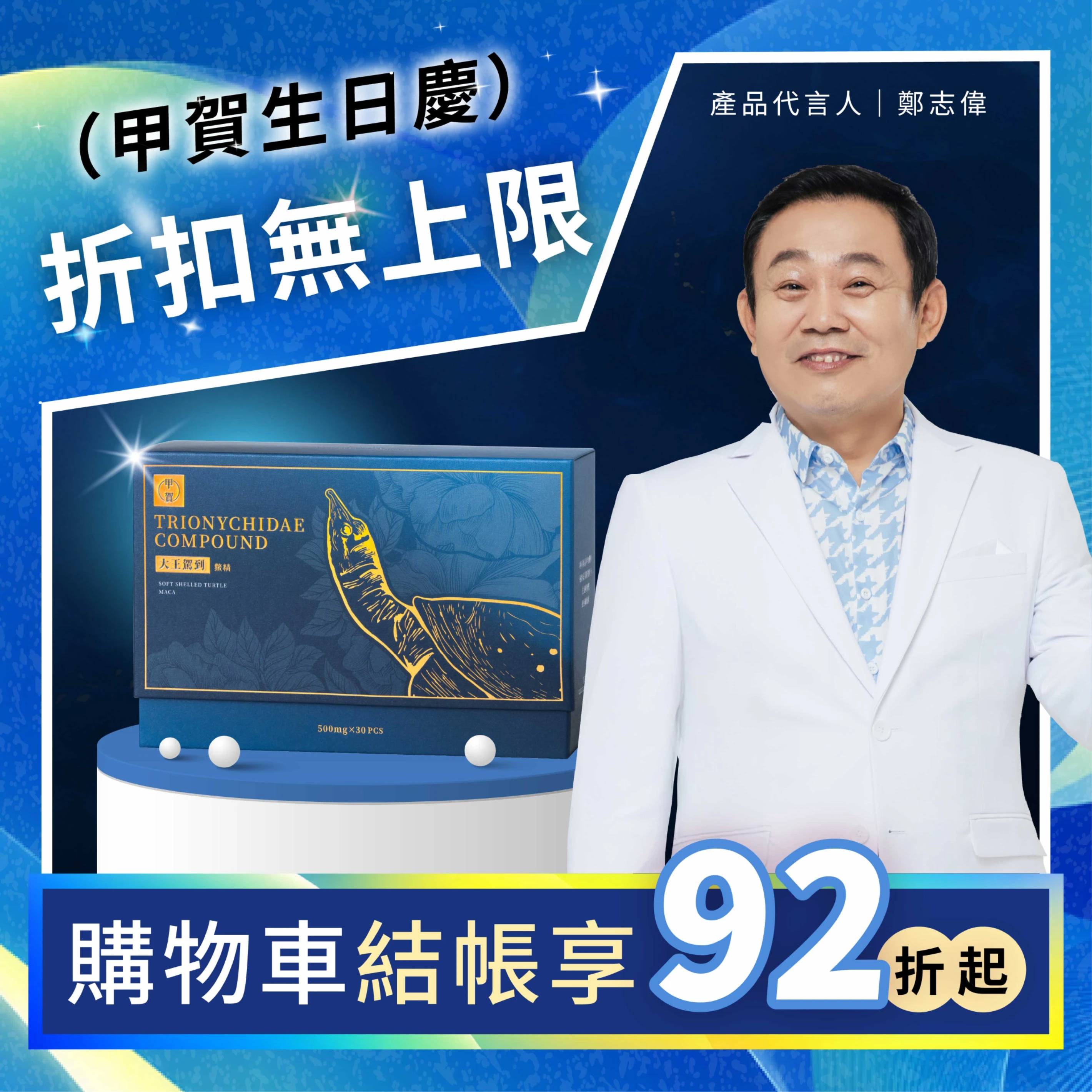 【甲賀】大王駕到鱉精 30顆