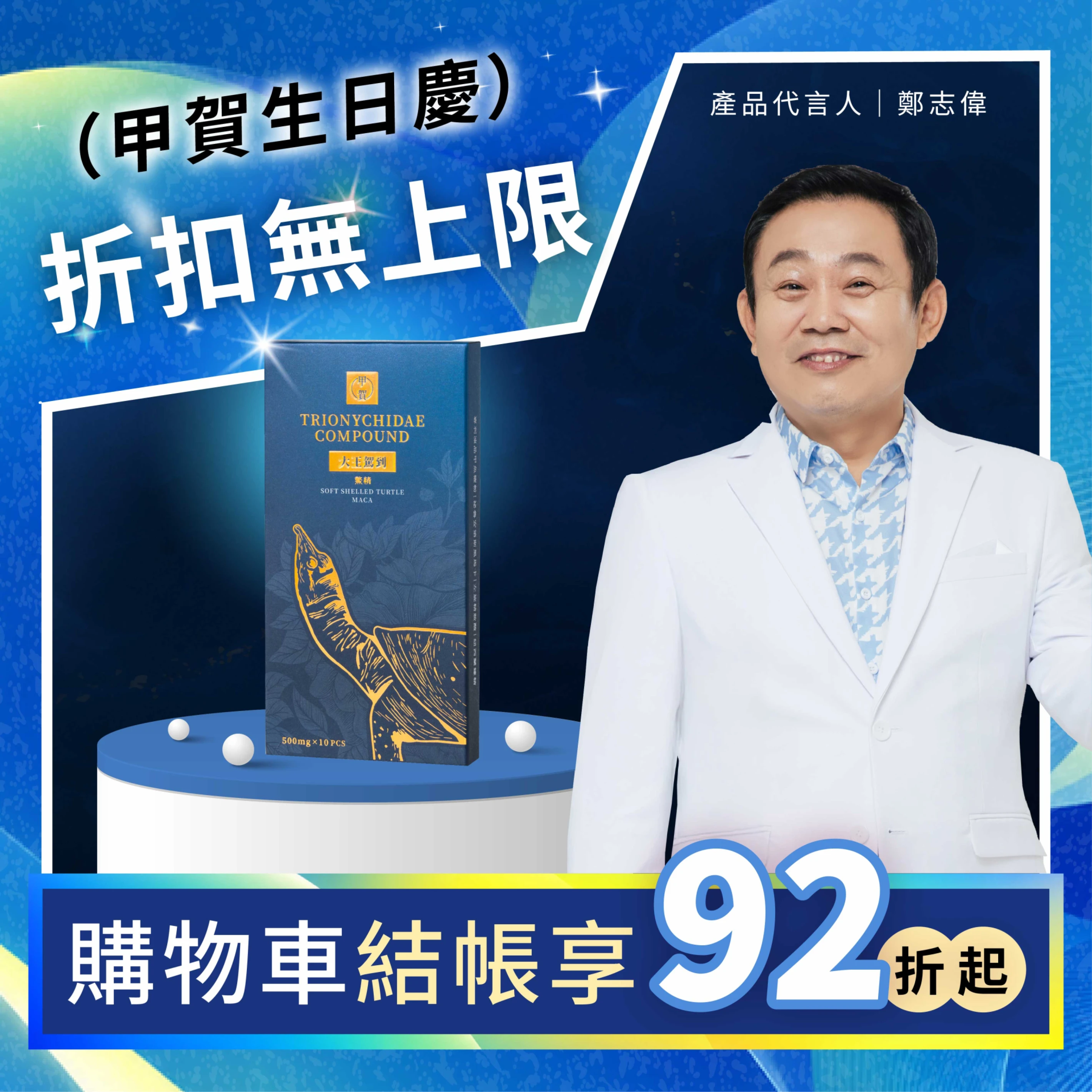 【甲賀】大王駕到鱉精 10顆