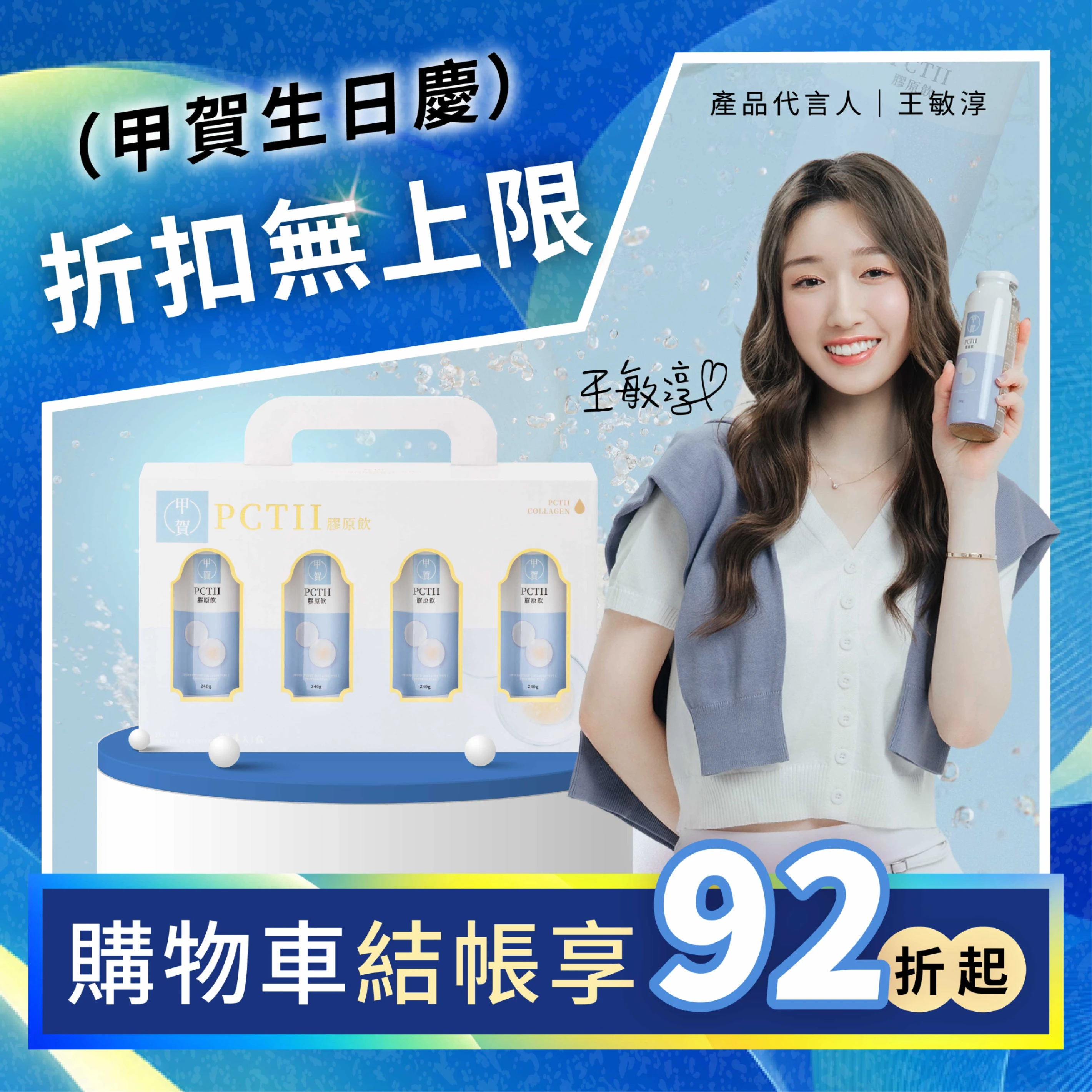 【甲賀】女神膠原蛋白飲 (240ml) 4入