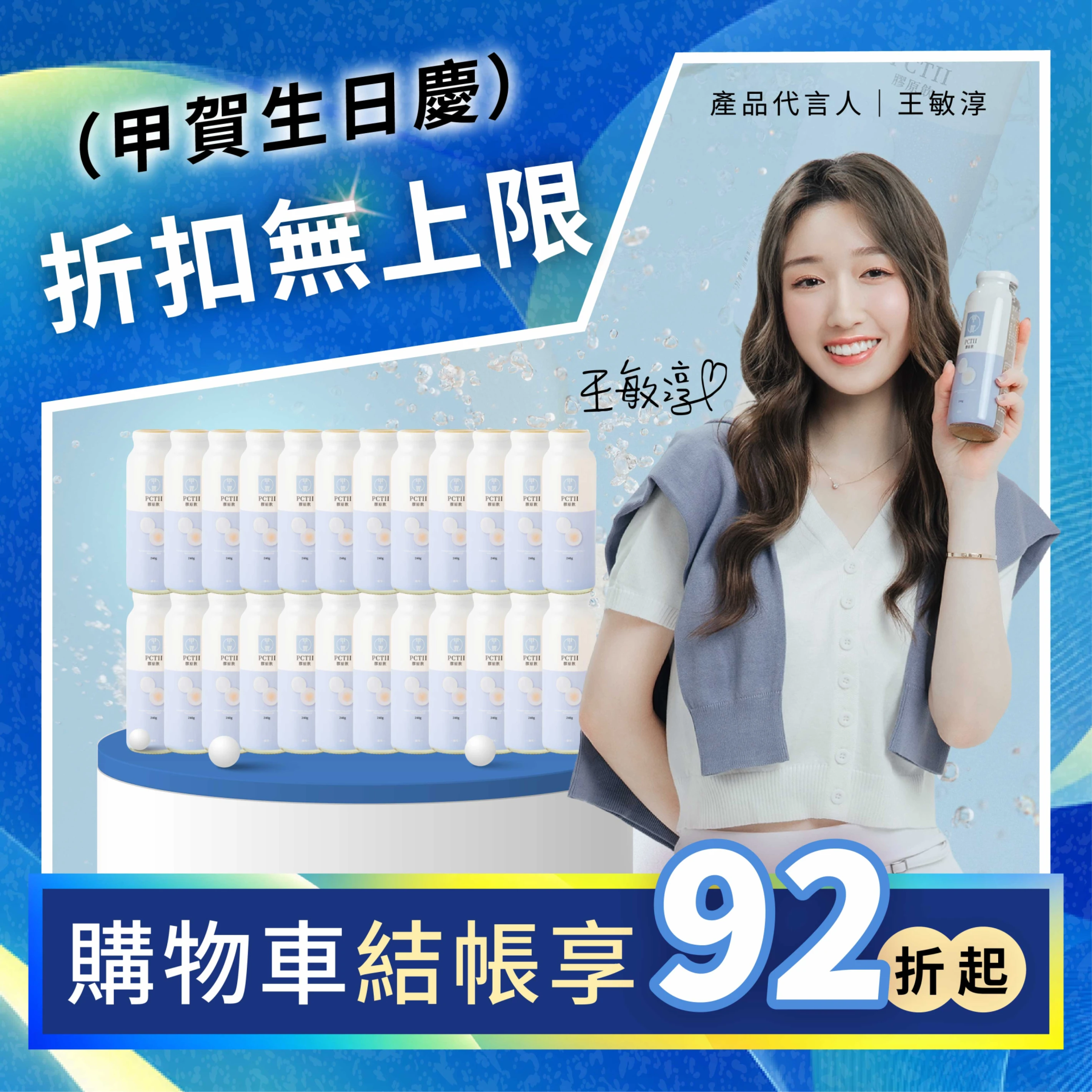 【甲賀】女神膠原蛋白飲 (240ml) 24入
