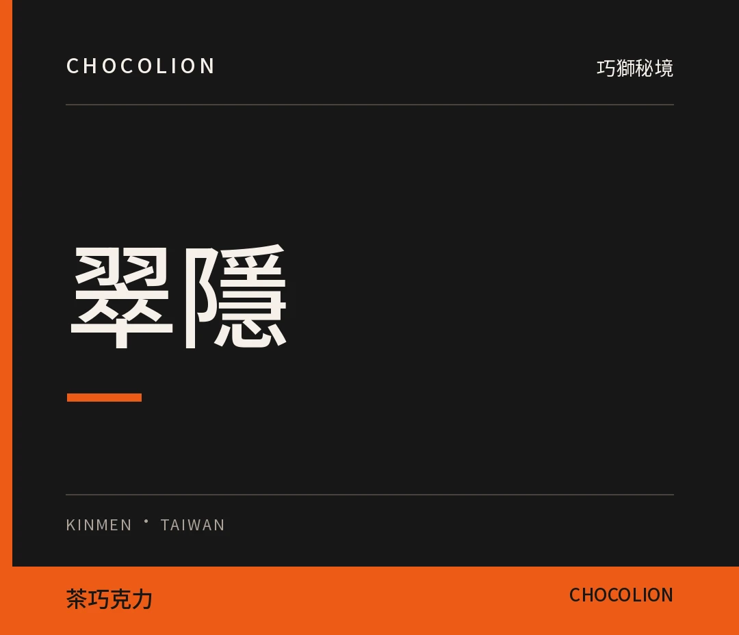 翠隱