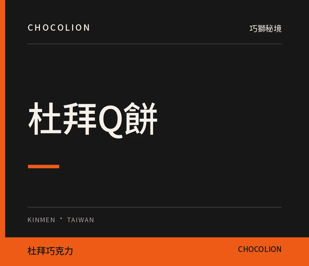 杜拜Q餅