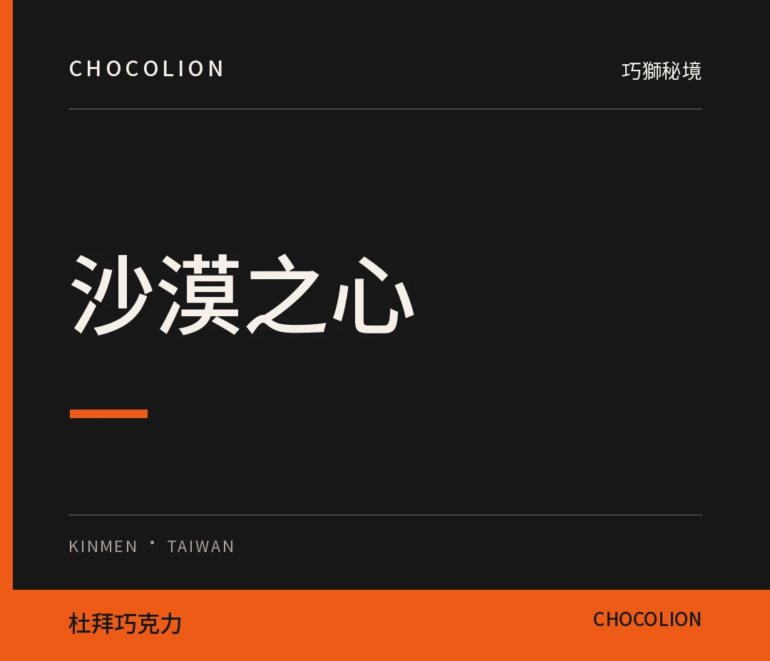 沙漠之心