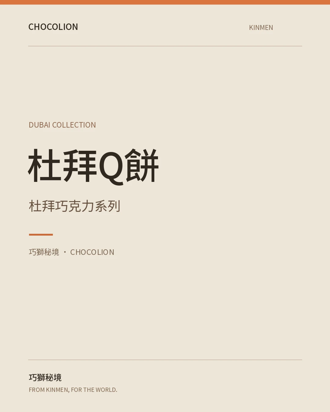 杜拜Q餅