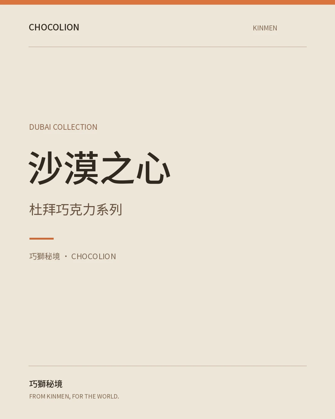 沙漠之心