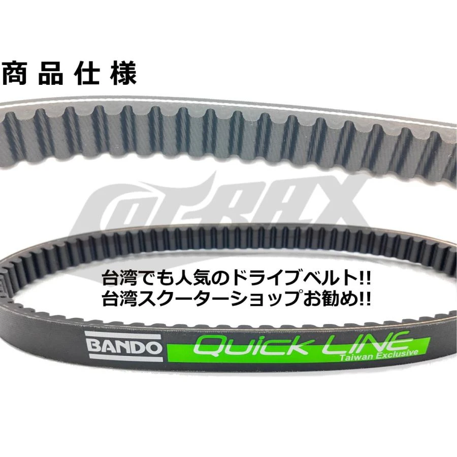 BANDO QUICK LINE 道路版強化傳動皮帶高抗拉強度與精準幾何斷面圖