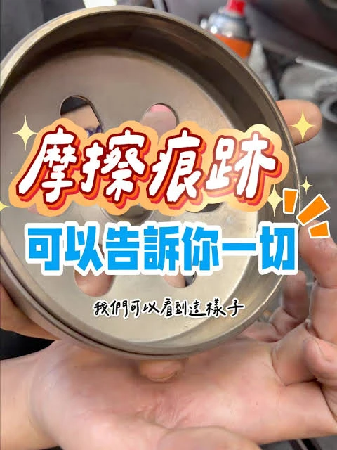 原廠平面碗公離合器外蓋設計與氣墊效應風險分析圖