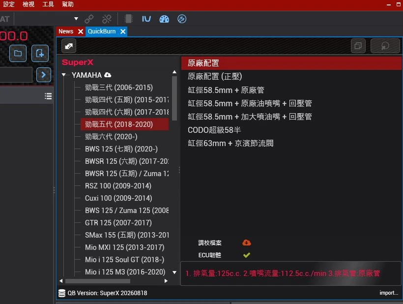 aRacer 燒錄檔案步驟說明