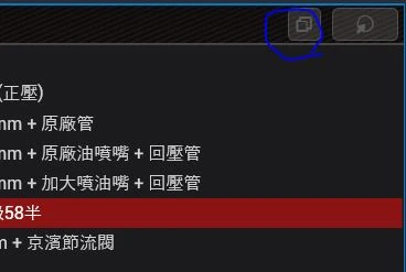 SpeedTuning 電腦版讀取檔案畫面