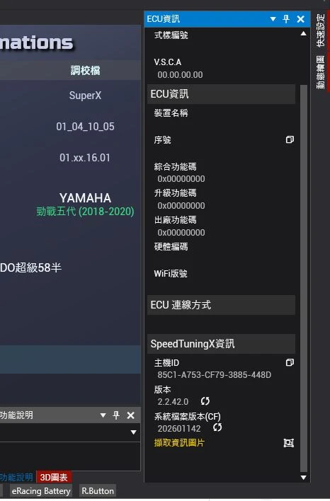 更新調校檔