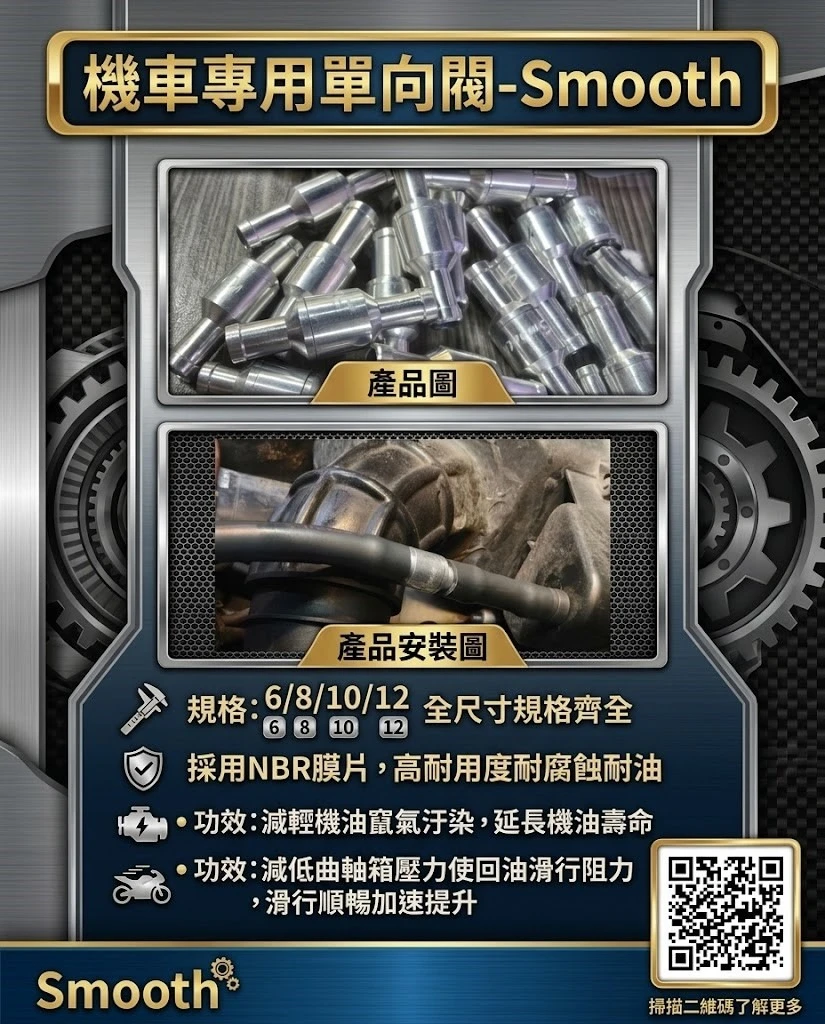 《機車改裝單向閥是正確的嗎？從PCV吹漏氣回收系統解密單向閥改裝的真相》