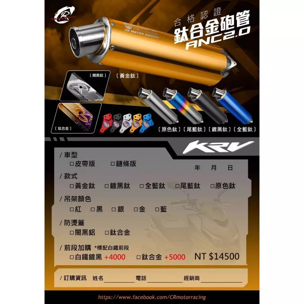 CR部品 合格鈦合金炮管 KRV RCS RTS
