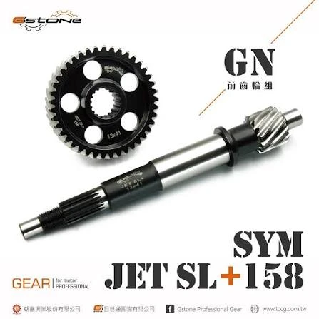 GStone 輕量化齒輪 GN前齒輪組